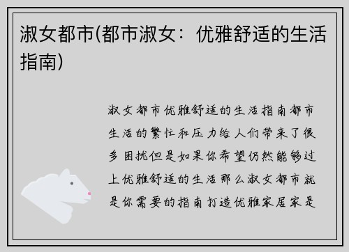 淑女都市(都市淑女：优雅舒适的生活指南)