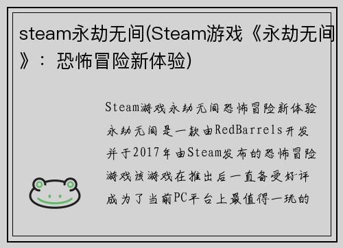 steam永劫无间(Steam游戏《永劫无间》：恐怖冒险新体验)
