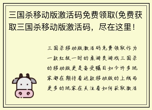 三国杀移动版激活码免费领取(免费获取三国杀移动版激活码，尽在这里！)