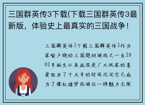 三国群英传3下载(下载三国群英传3最新版，体验史上最真实的三国战争！)