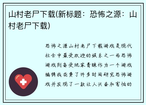 山村老尸下载(新标题：恐怖之源：山村老尸下载)